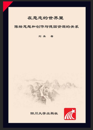 [EPUB] 在意志的世界里 陈铨思想和创作与德国资源的关系