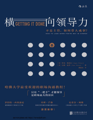 [PDF] 横向领导力：不是主管，如何带人成事？