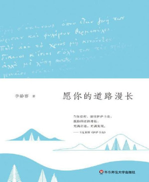 [PDF] 愿你的道路漫长