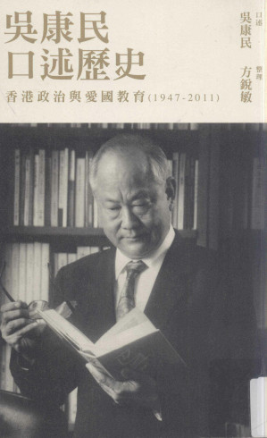 [PDF] 吴康民口述历史 香港政治与爱国教育(1947-2011)