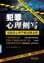 [PDF] 犯罪心理侧写 1 用犯罪心理学解读微表情