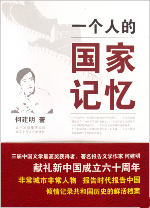 [EPUB] 一个人的国家记忆