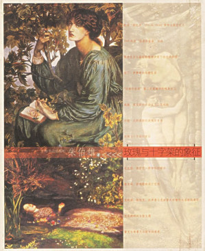 [PDF] 玫瑰与十字架的象征