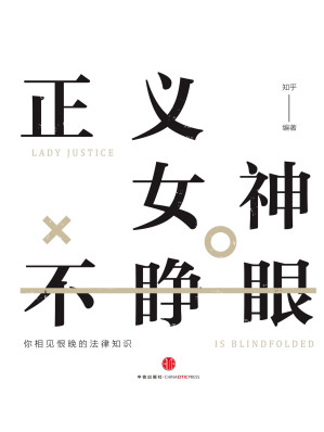 [EPUB] 正义女神不睁眼