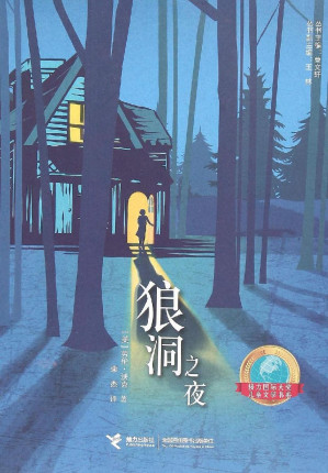 [EPUB] 狼洞之夜
