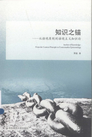 知识之锚.PDF