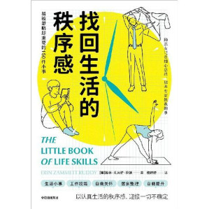 [EPUB] 找回生活的秩序感：易被忽略却重要的150件小事