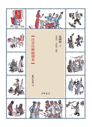[EPUB] 江湖丛谈【评书大家连阔如撰写的民国江湖防诈骗指南，我国现存仅有的一部全面介绍江湖行当、行话和内幕的奇书】