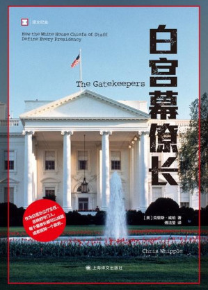 [EPUB] 白宫幕僚长