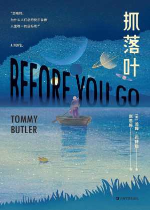 [EPUB] 抓落叶（我们都是生命的旅人，抵达终点就是人生的意义。）