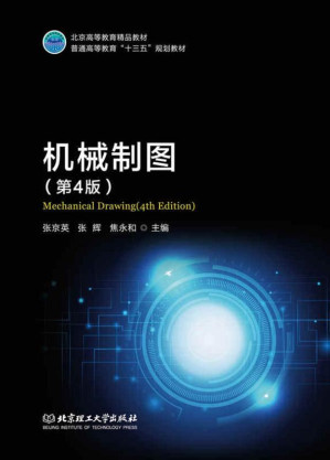 [EPUB] 机械制图.第4版