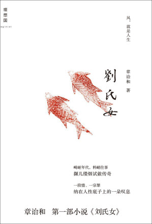 [MOBI] 刘氏女
