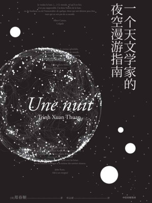 [EPUB] 一个天文学家的夜空漫游指南