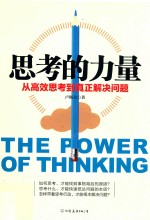 [PDF] 思考的力量