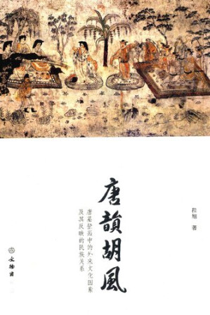 [PDF] 唐韵胡风: 唐墓壁画中的外来文化因素及其反映的民族关系