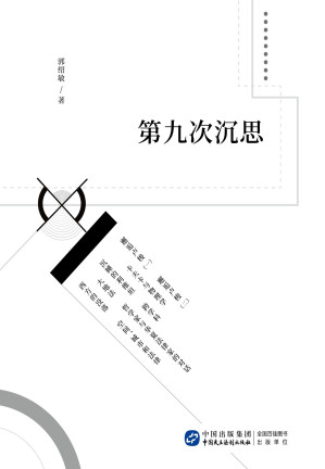 [PDF] 第九次沉思