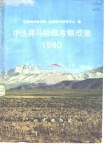 [PDF] 中法喜马拉雅考察成果 1980