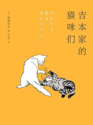[EPUB] 吉本家的猫咪们