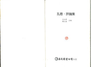 [PDF] 孔恩：評論集【对开扫描】