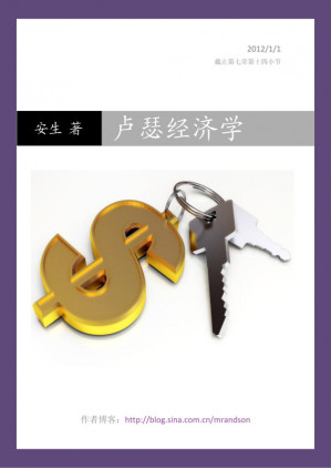 [PDF] 卢瑟经济学