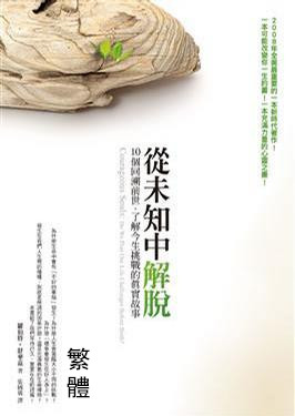 [EPUB] 從未知中解脫：10個回溯前世、了解今生挑戰的真實故事 = Courageous Souls: Do We Plan Our Life Challenges Before Birth?