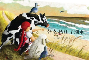 [EPUB] 什么挡住了潮水
