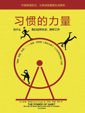 [EPUB] 习惯的力量