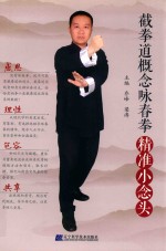 [PDF] 截拳道概念咏春拳 精准小念头