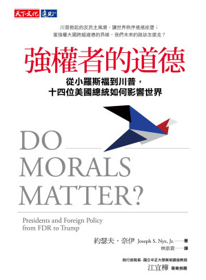 [EPUB] 強權者的道德：從小羅斯福到川普，十四位美國總統如何影響世界 = Do Morals Matter? Presidents and Foreign Policy from FDR to Trump