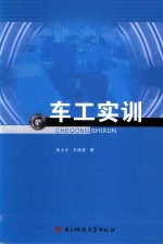 [PDF] 车工实训