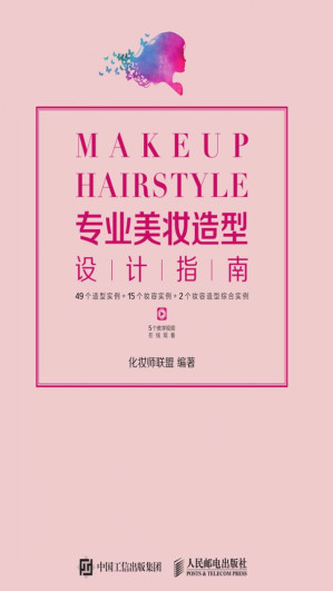 [EPUB] 专业美妆造型设计指南