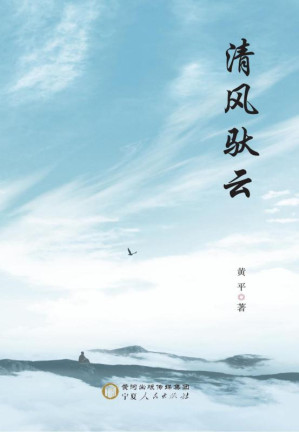 [EPUB] 清风驮云