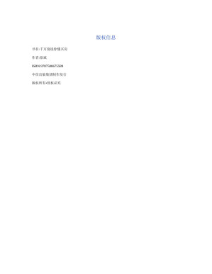 [PDF] 千万别说你懂买房