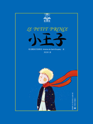 [EPUB] 小王子