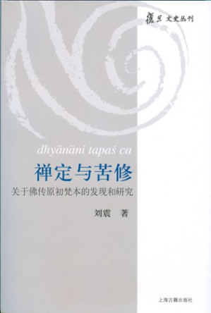 [PDF] 禅定与苦修: 关于佛传原初梵本的发现和研究