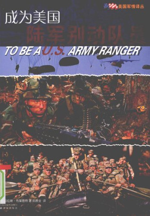 成为美国陆军别动队员.PDF