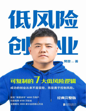 [PDF] 低风险创业