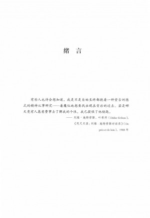 [PDF] 实验室里的诗人: 列维-施特劳斯