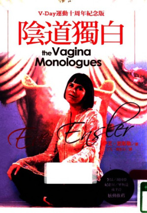 陰道獨白.PDF 陰道獨白.PDF