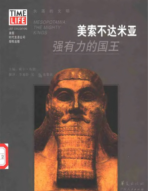[PDF] 美索不达米亚：强有力的国王