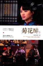 [PDF] 菊花醉 下