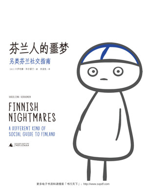 [PDF] 芬兰人的噩梦：另类芬兰社交指南（Facebook超人气漫画集，讲述一个社恐患者的各种内心戏）