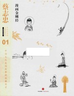 [PDF] 蔡志忠漫画古籍典藏系列 漫画金刚经