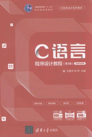 [PDF] C语言程序设计教程