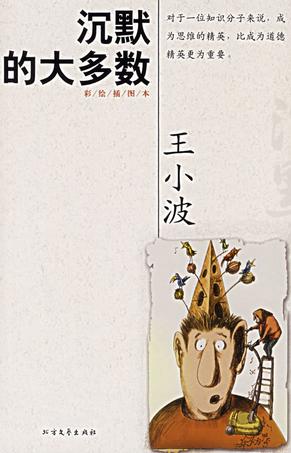 [EPUB] 沉默的大多数