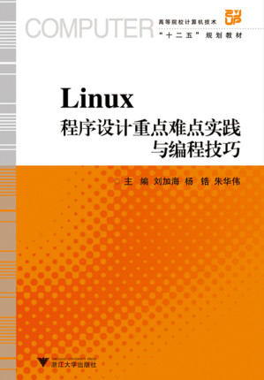 [EPUB] Linux程序设计重点难点实践与编程技巧