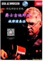 [PDF] 伯克利音乐学院 爵士吉他即兴 旋律演奏法