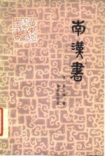 [PDF] 南汉书 18卷