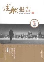 [PDF] 述职报告