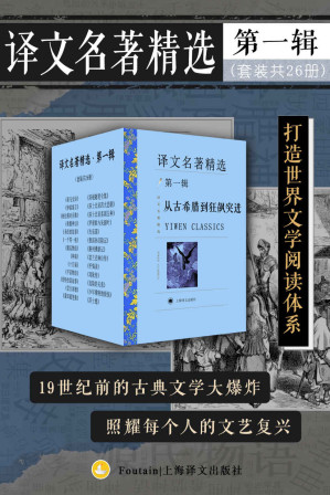 [EPUB] 译文名著精选·第一辑（套装共26册）【上海译文出品！见证十九世纪以前，古典文学的每一次大爆炸，从荷马史诗到歌德，从古希腊到狂飙突进，一举囊括神权时代与贵族时代的文学正典！】